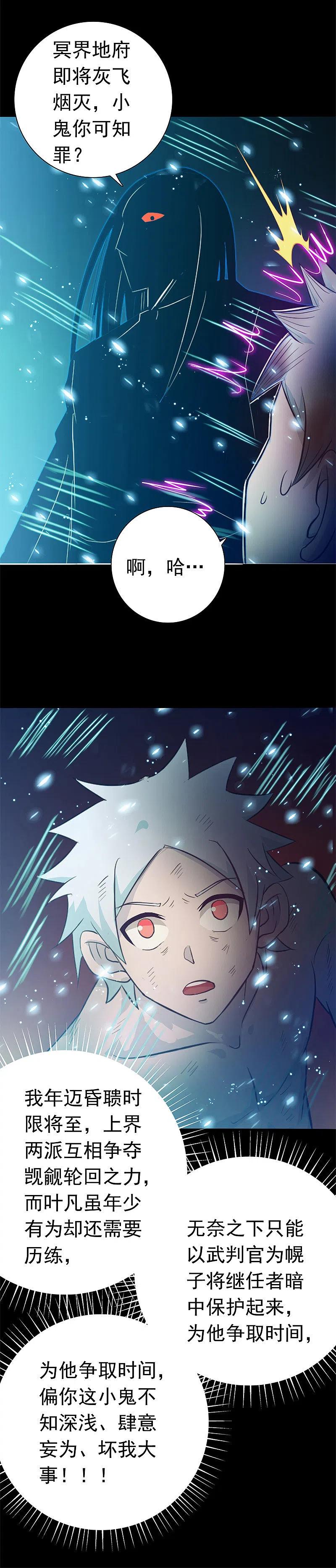 地府我开的 - 第245话 魔化的地藏王 - 第22张图