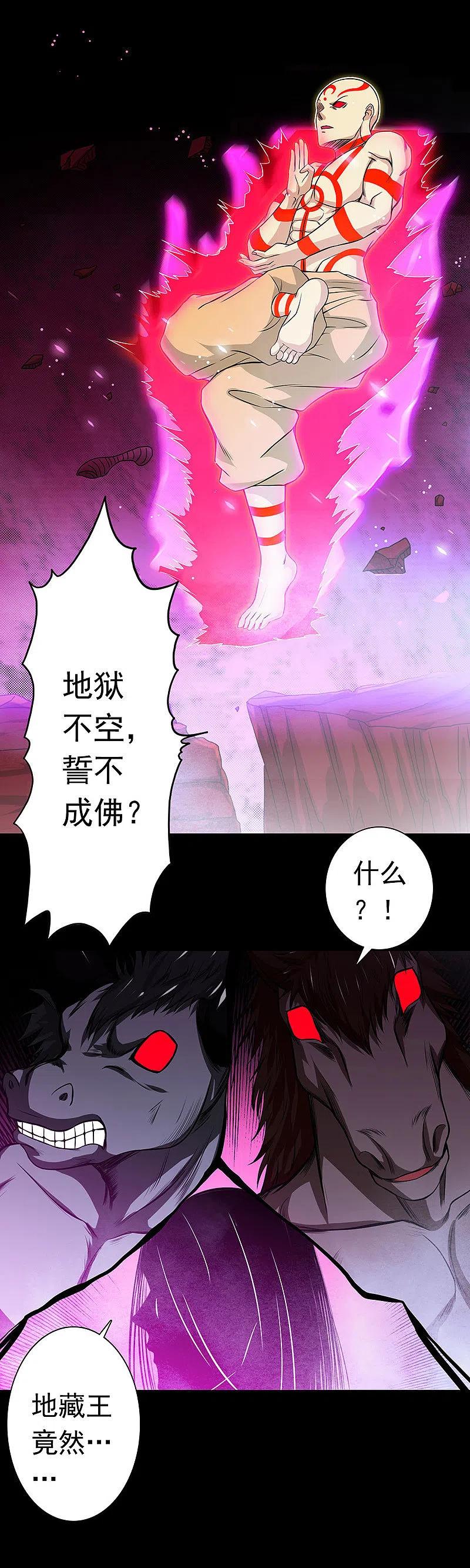 地府我开的 - 第245话 魔化的地藏王 - 第8张图