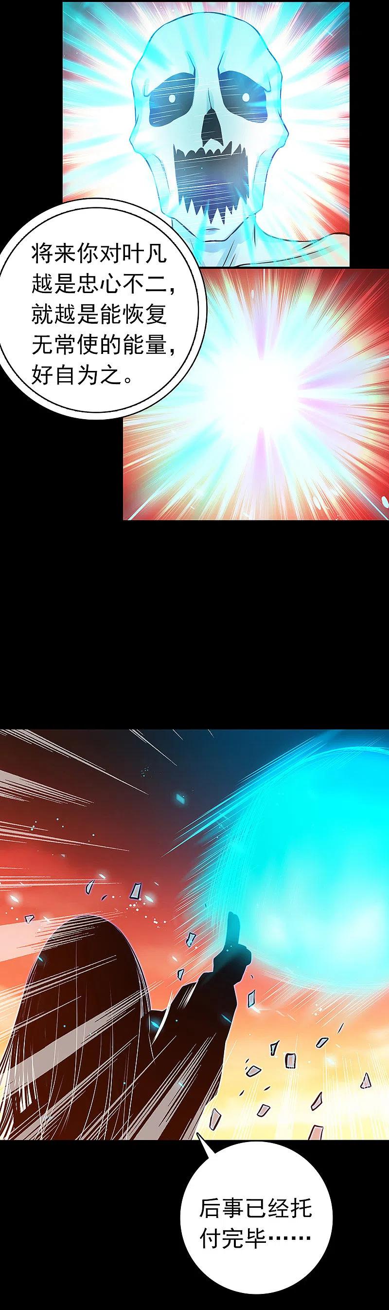 地府我开的 - 第245话 魔化的地藏王 - 第28张图