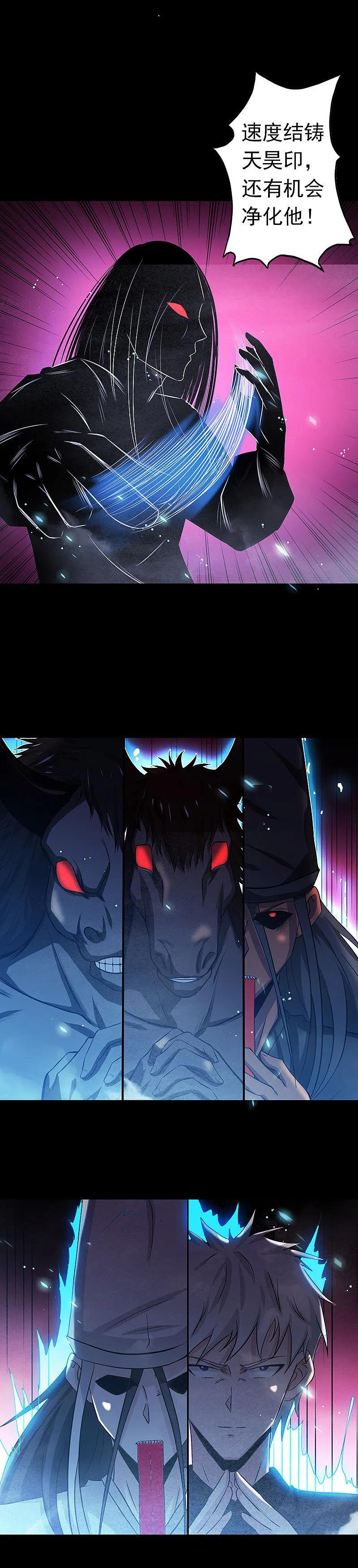 地府我开的 - 第245话 魔化的地藏王 - 第10张图