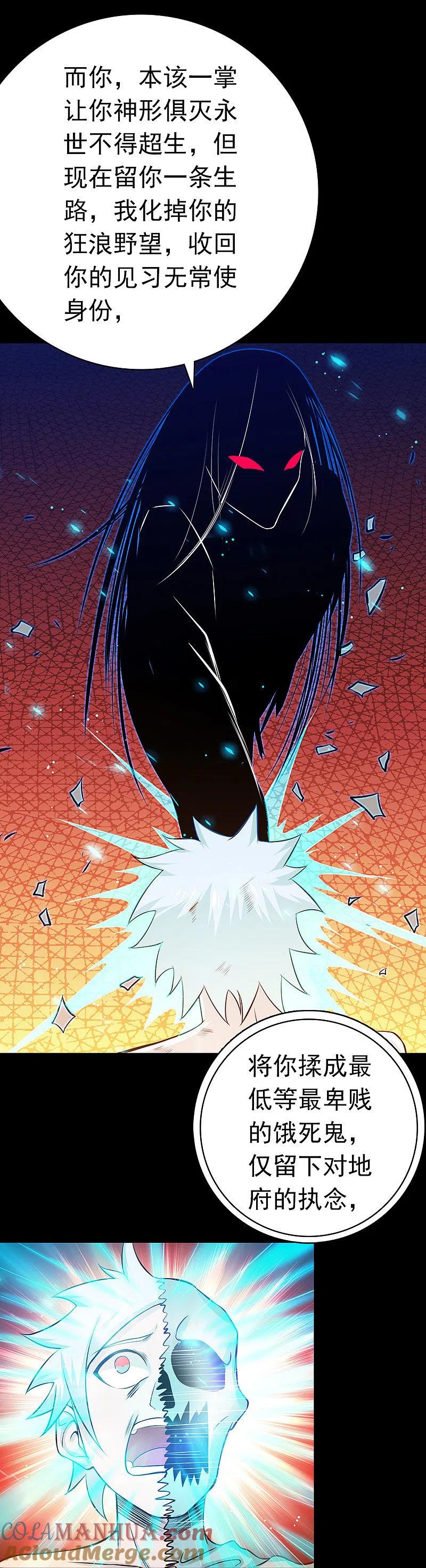 地府我开的 - 第245话 魔化的地藏王 - 第27张图