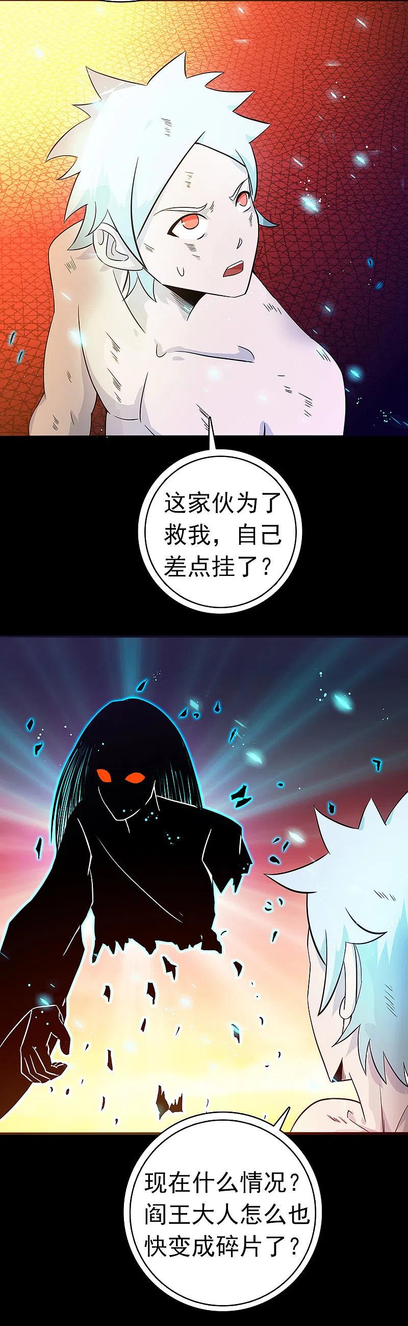 地府我开的 - 第245话 魔化的地藏王 - 第24张图