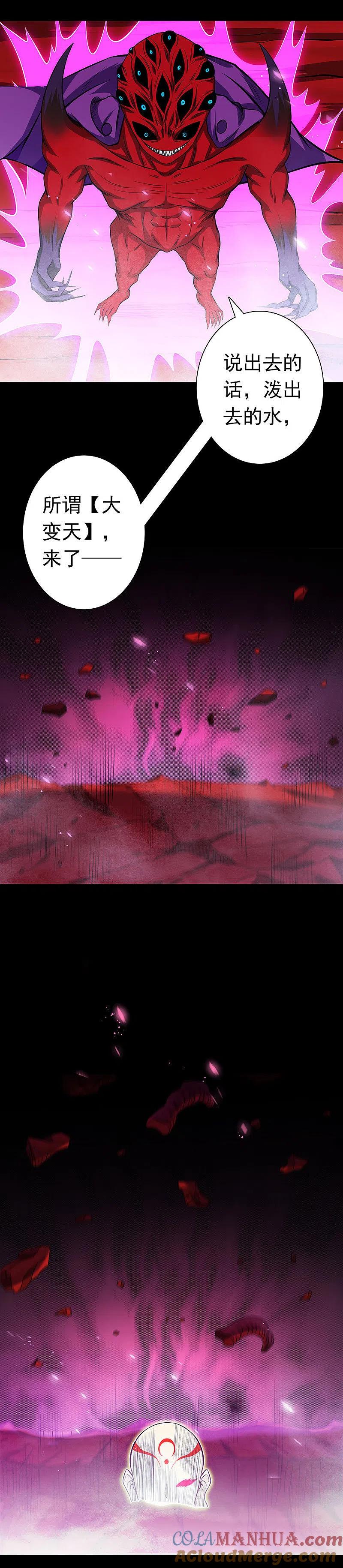 地府我开的 - 第245话 魔化的地藏王 - 第7张图