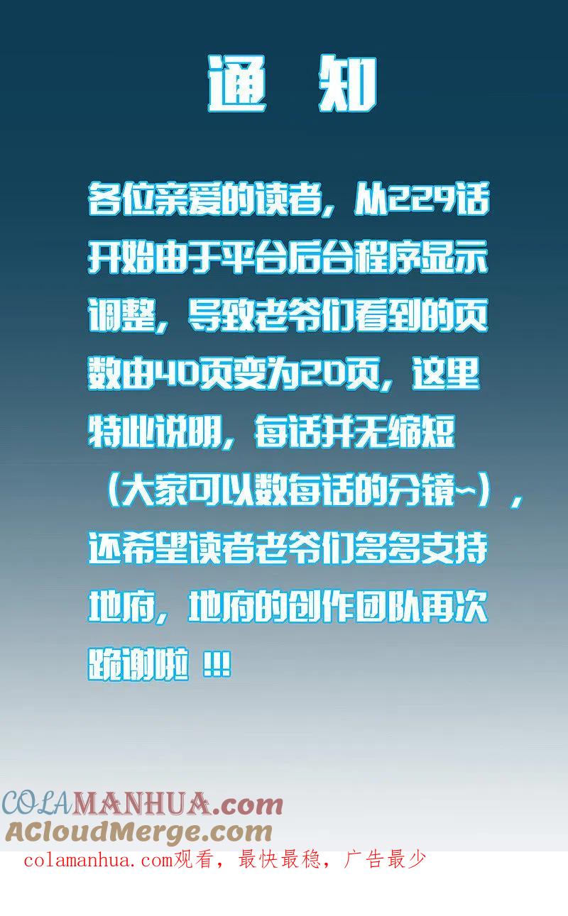 地府我开的 - 第245话 魔化的地藏王 - 第33张图