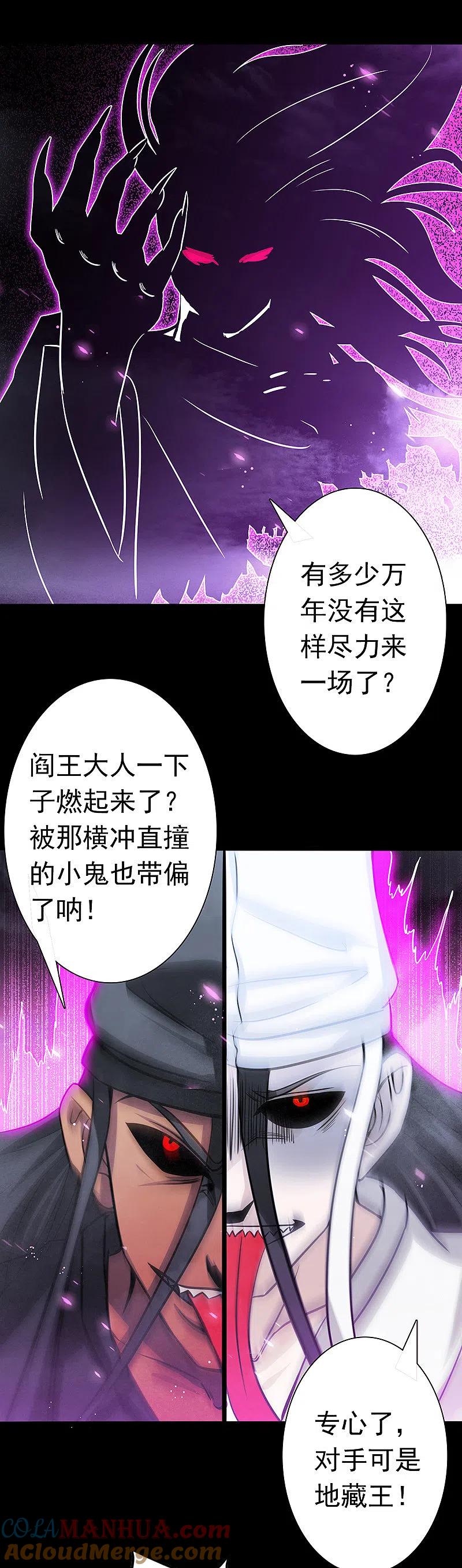 地府我开的 - 第245话 魔化的地藏王 - 第31张图