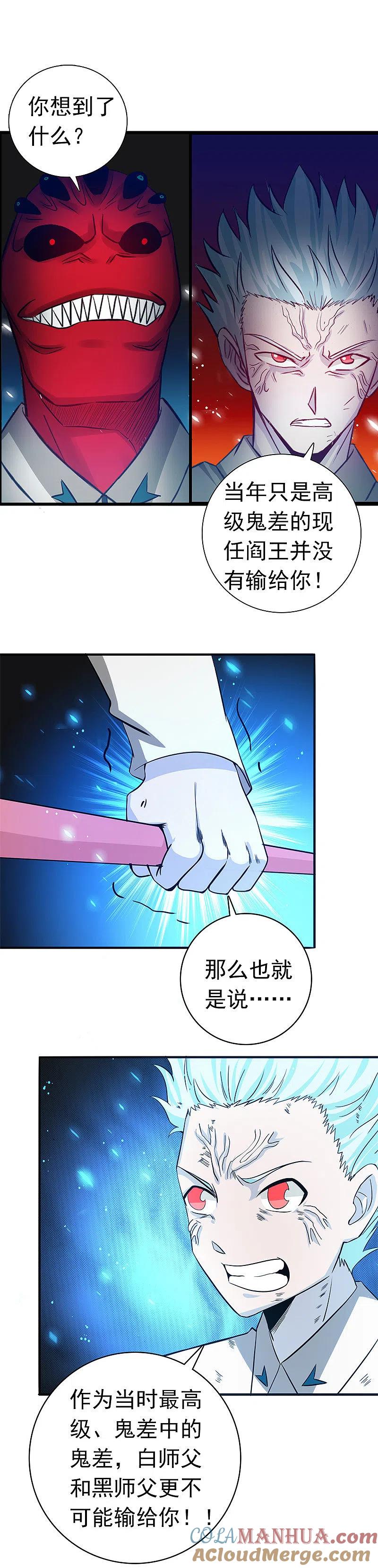 地府我开的 - 第246话 宿命之战重开 - 第13张图