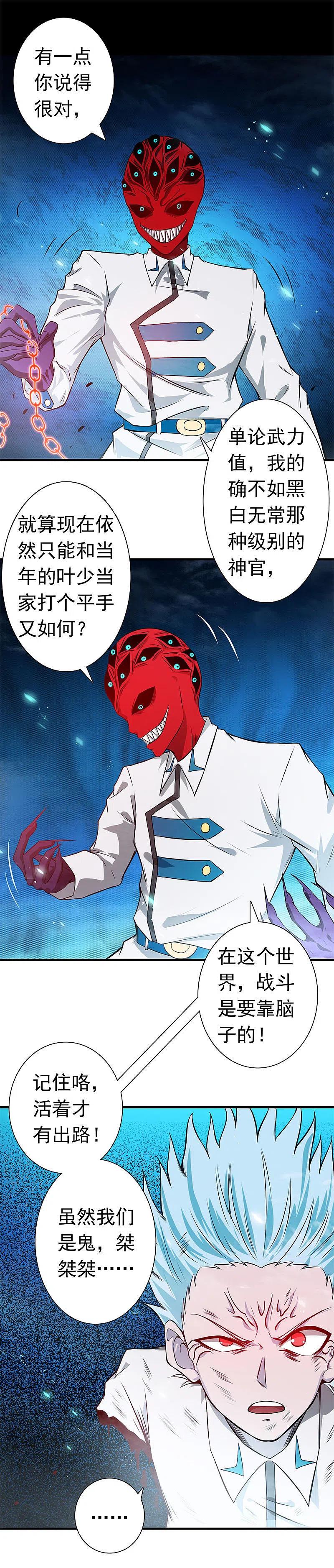 地府我开的 - 第246话 宿命之战重开 - 第20张图