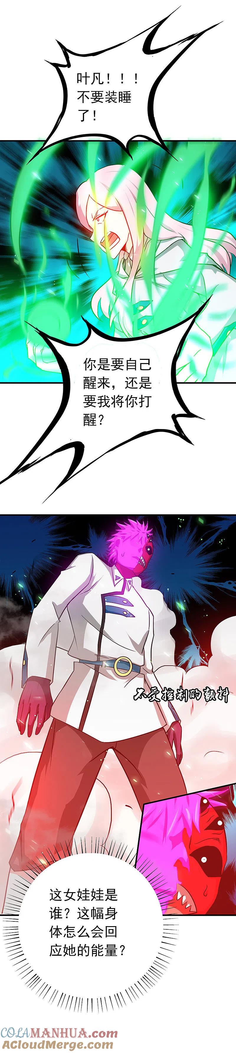 地府我开的 - 第247话 九月的助力 - 第19张图