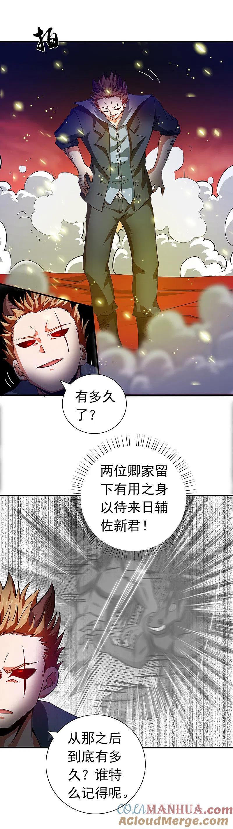 地府我开的 - 第247话 九月的助力 - 第25张图