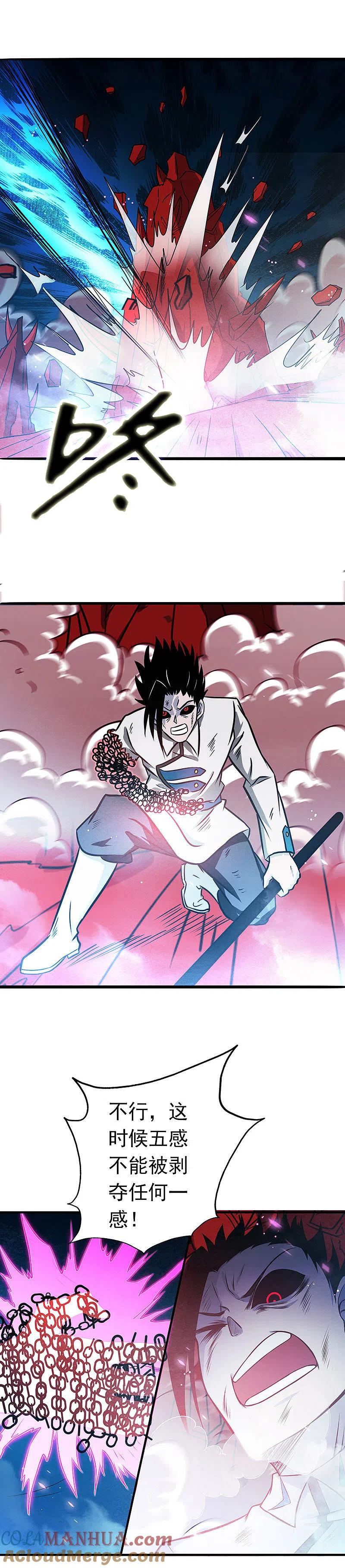 地府我开的 - 第247话 九月的助力 - 第13张图