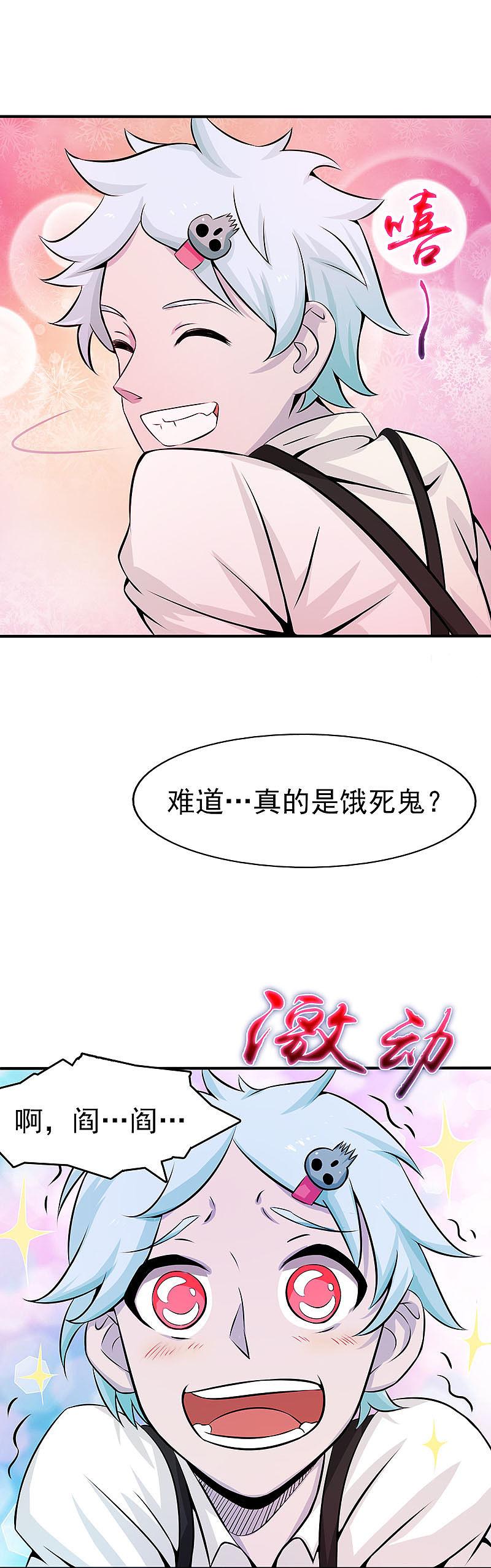 地府我开的 - 第24话 你惹毛我了 - 第22张图