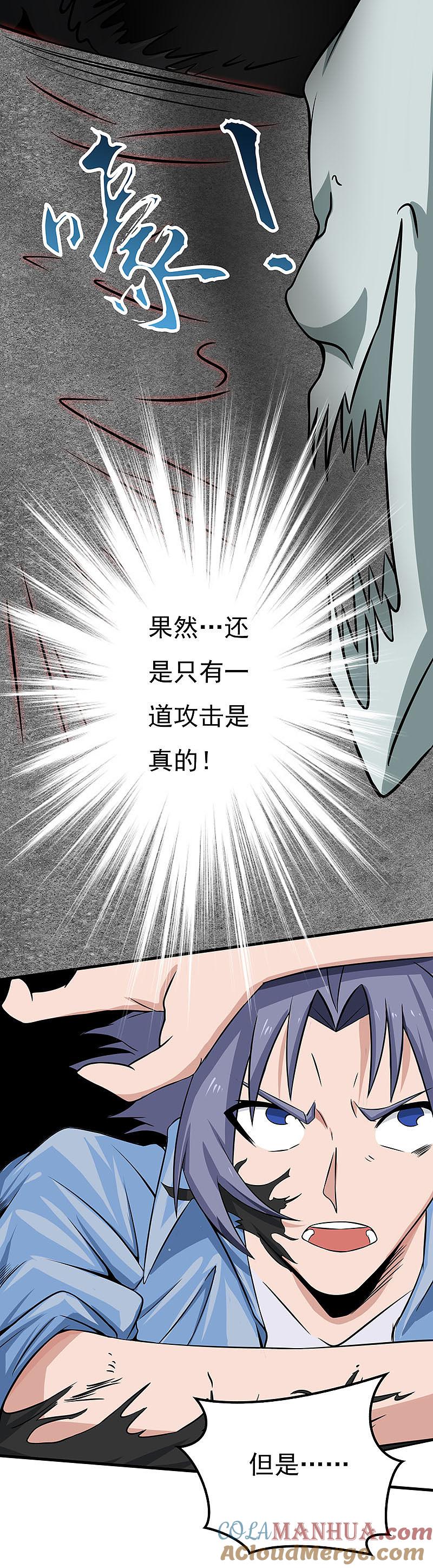 地府我开的 - 第24话 你惹毛我了 - 第17张图