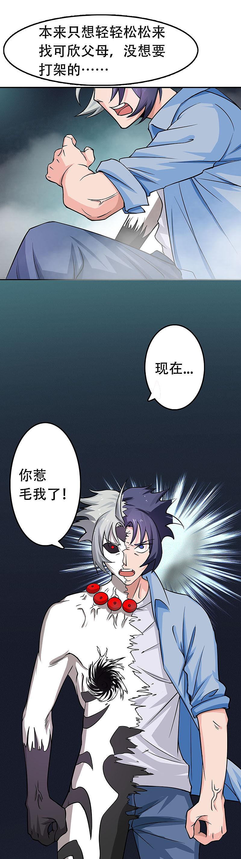 地府我开的 - 第24话 你惹毛我了 - 第4张图