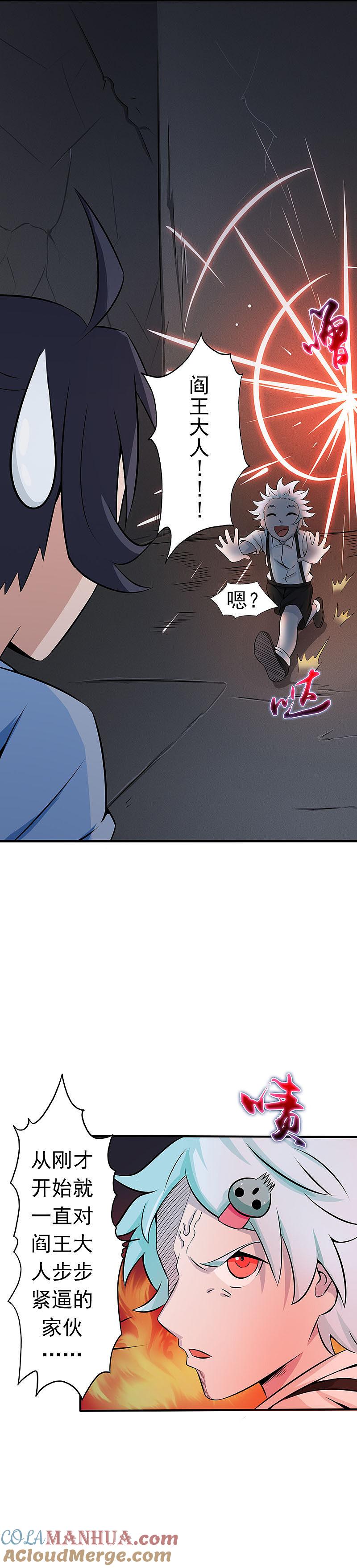 地府我开的 - 第24话 你惹毛我了 - 第23张图