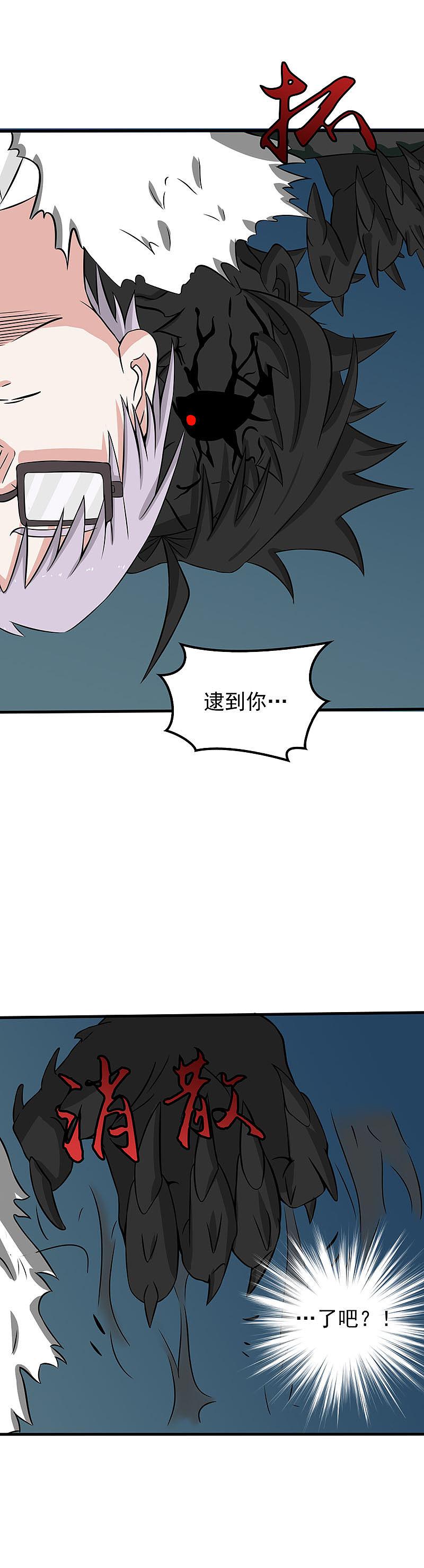 地府我开的 - 第24话 你惹毛我了 - 第12张图