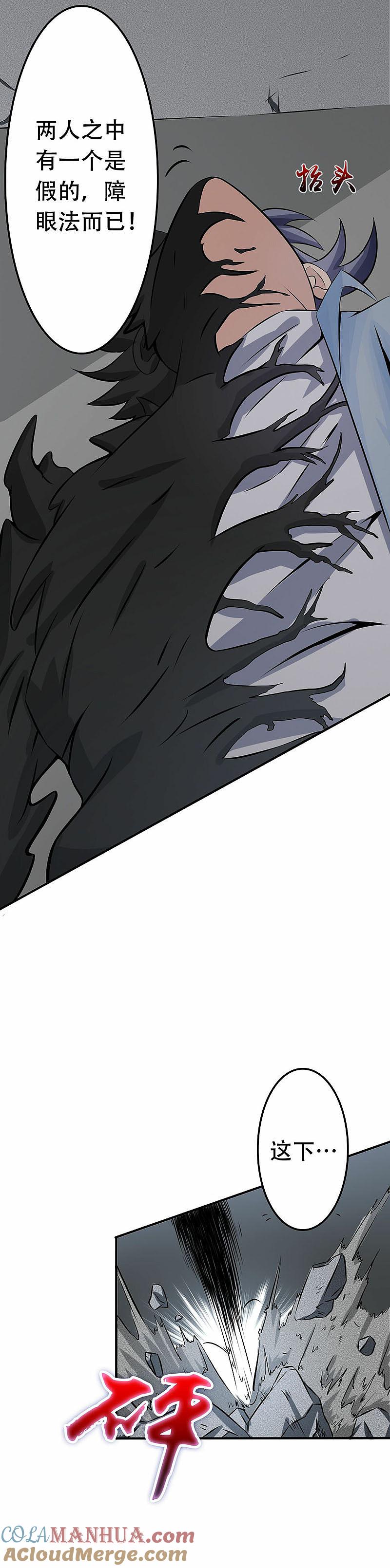 地府我开的 - 第24话 你惹毛我了 - 第11张图