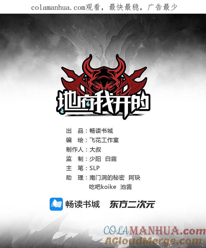 地府我开的 - 第24话 你惹毛我了 - 第1张图