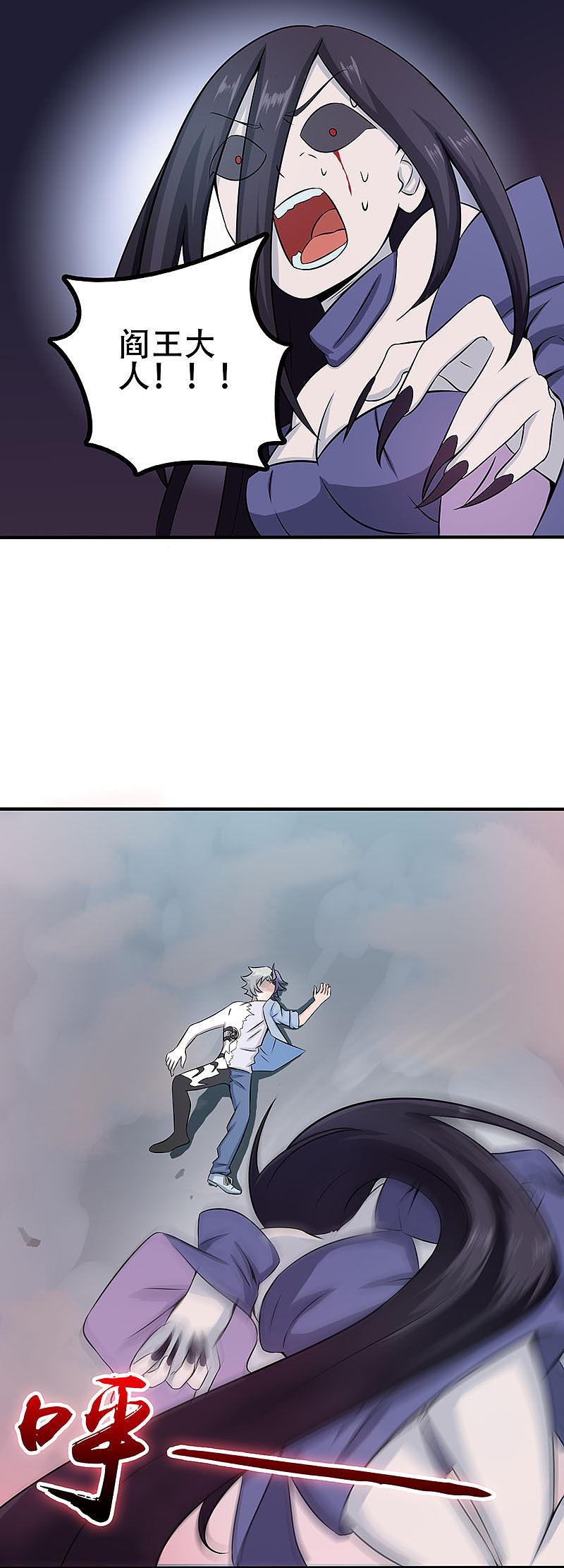 地府我开的 - 第24话 你惹毛我了 - 第2张图