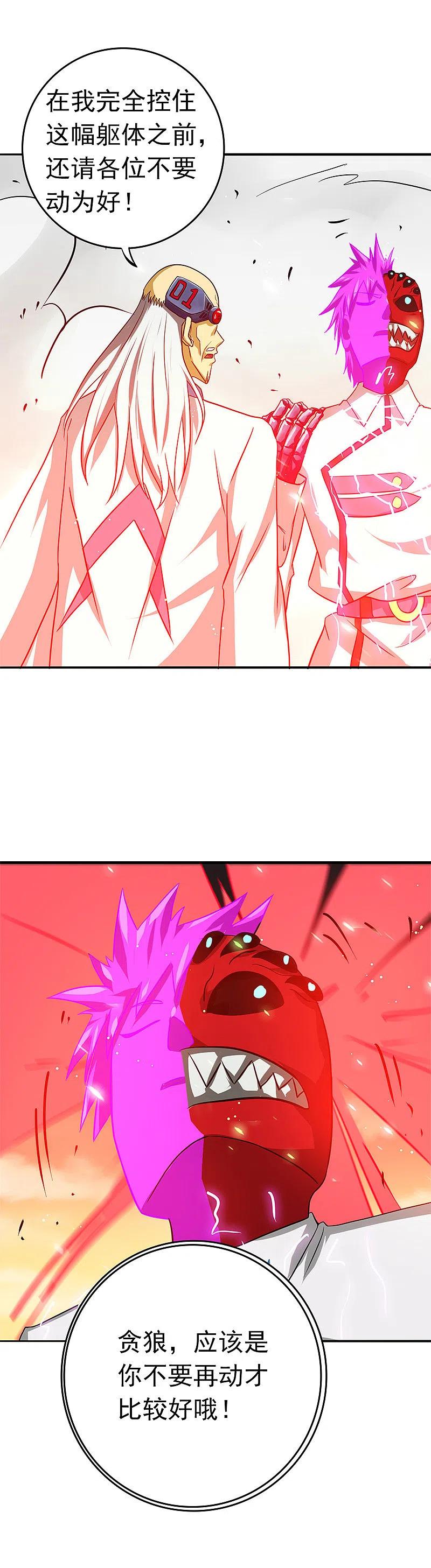 地府我开的 - 第248话 不再是一个人 - 第14张图