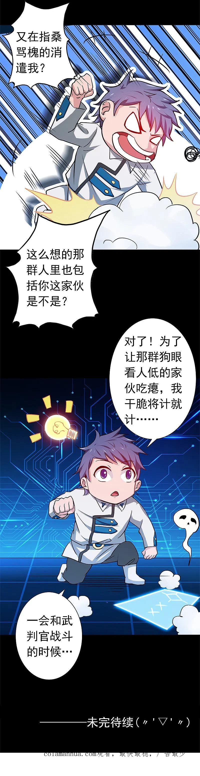 地府我开的 - 第248话 不再是一个人 - 第30张图