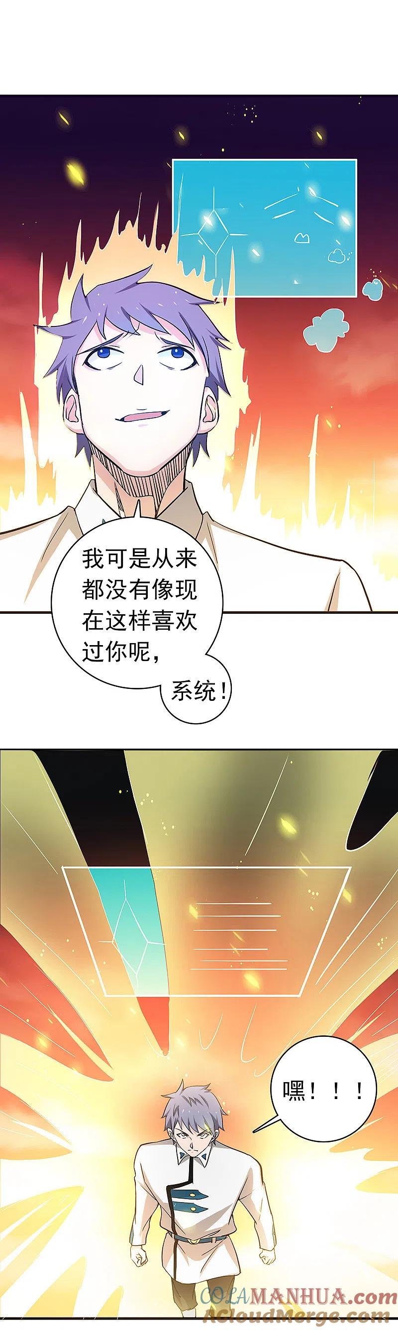 地府我开的 - 第248话 不再是一个人 - 第23张图