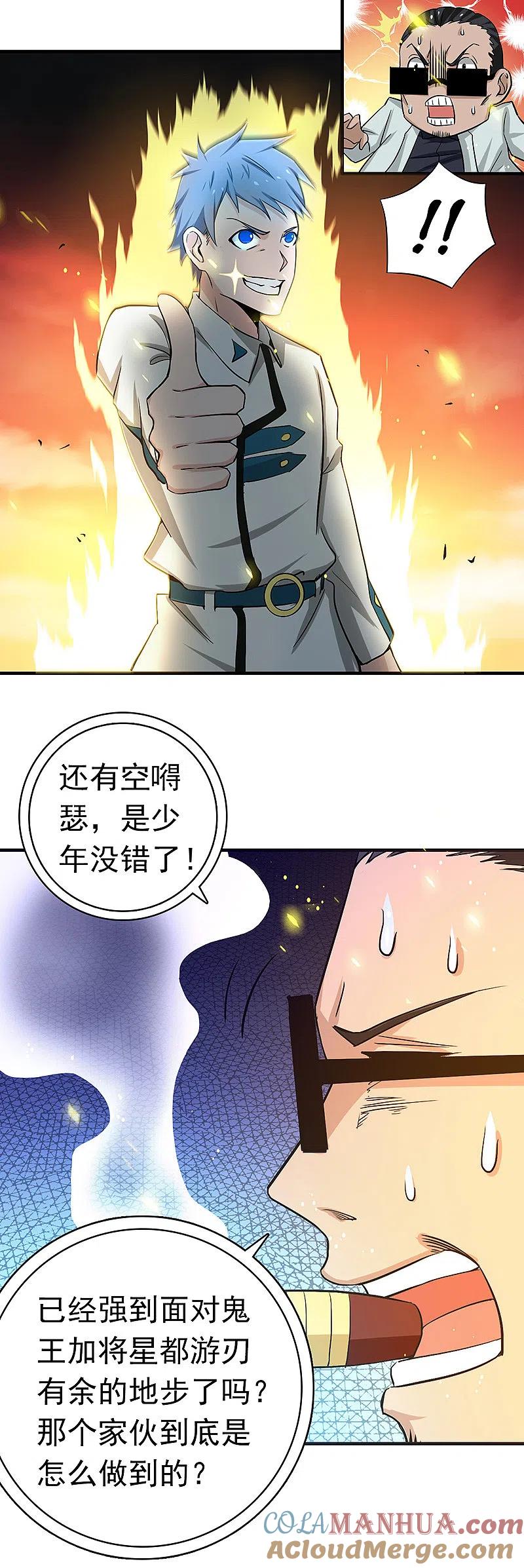 地府我开的 - 第248话 不再是一个人 - 第21张图