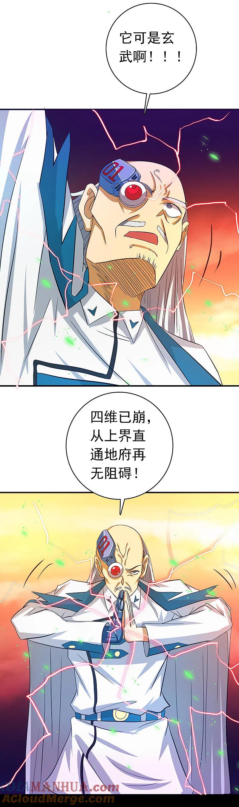 地府我开的 - 第248话 不再是一个人 - 第3张图