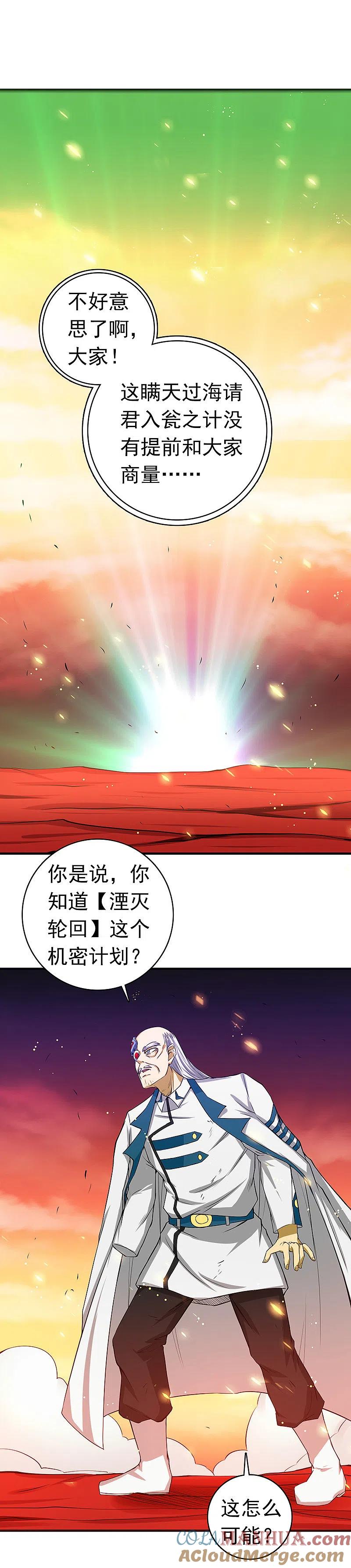 地府我开的 - 第248话 不再是一个人 - 第25张图