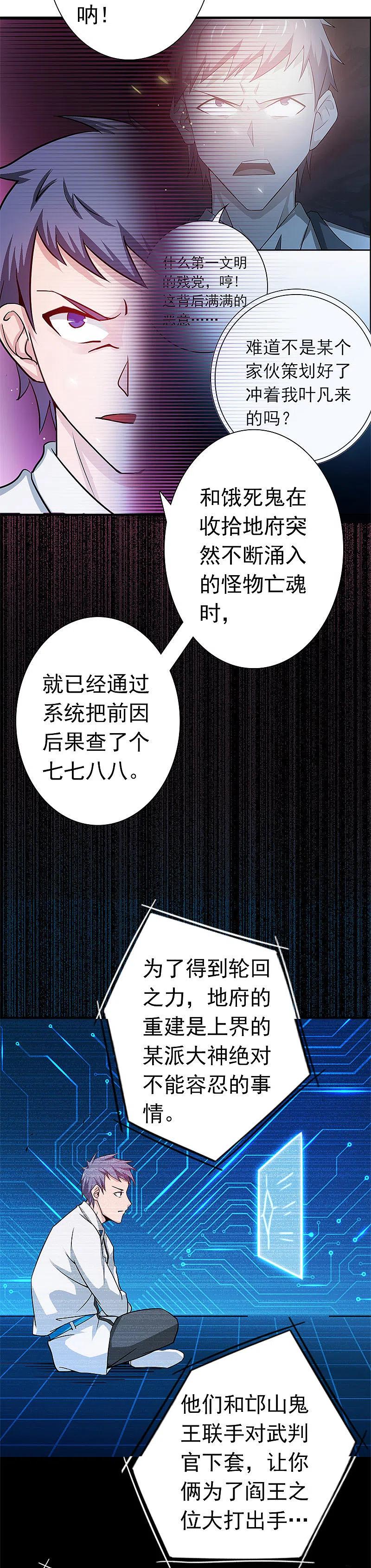 地府我开的 - 第248话 不再是一个人 - 第28张图