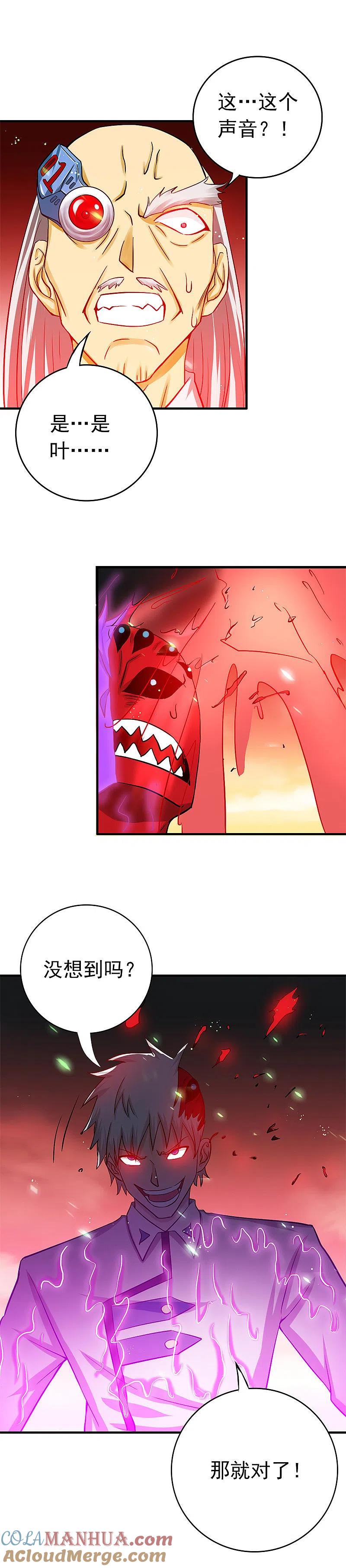 地府我开的 - 第248话 不再是一个人 - 第15张图