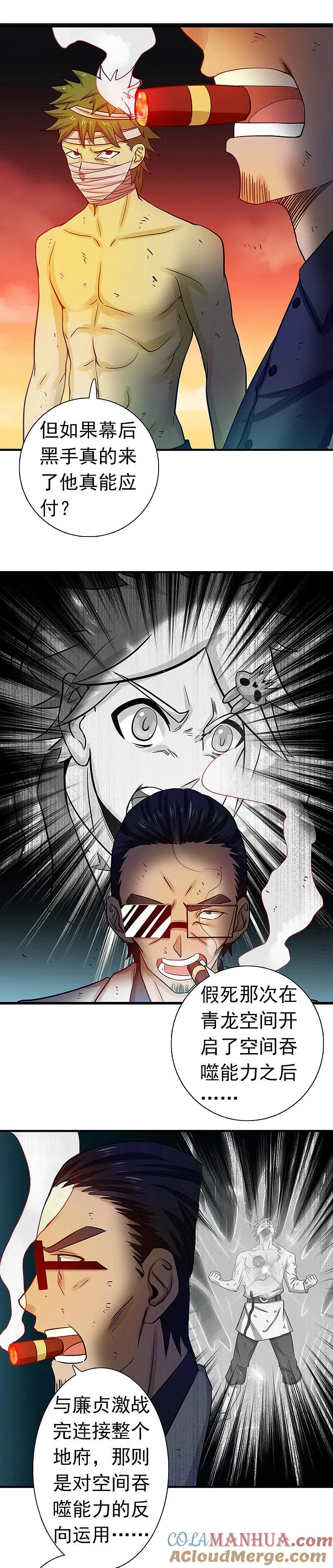 地府我开的 - 第249话 融汇、贯通、合一1 - 第9张图