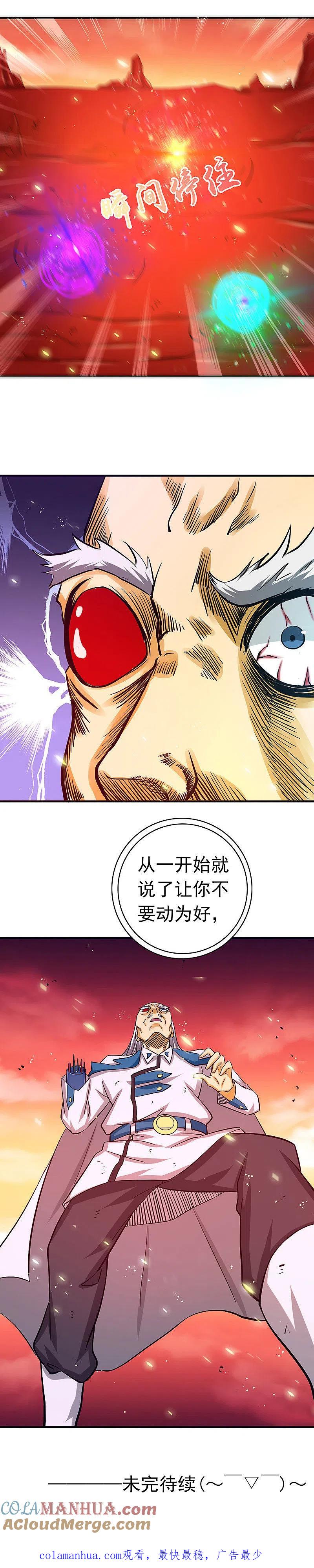 地府我开的 - 第249话 融汇、贯通、合一1 - 第14张图