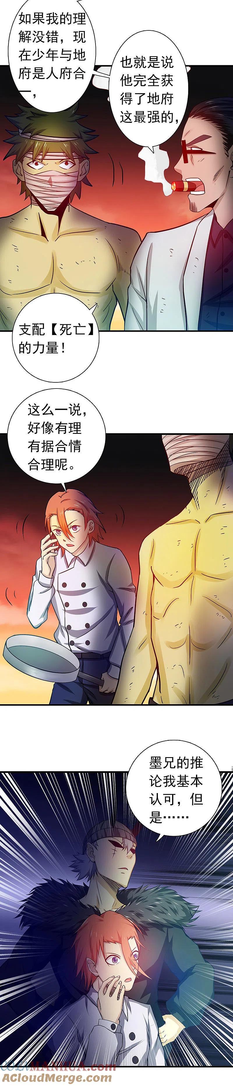 地府我开的 - 第249话 融汇、贯通、合一1 - 第10张图