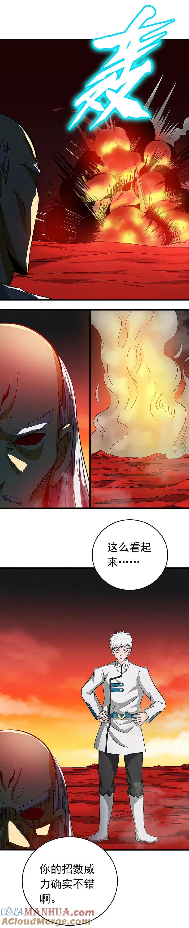 地府我开的 - 第249话 融汇、贯通、合一1 - 第6张图