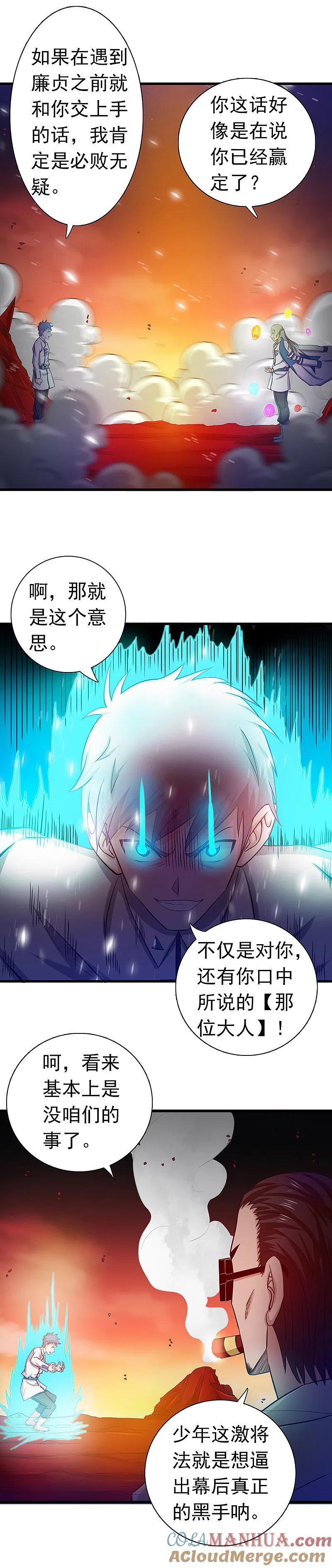 地府我开的 - 第249话 融汇、贯通、合一1 - 第8张图