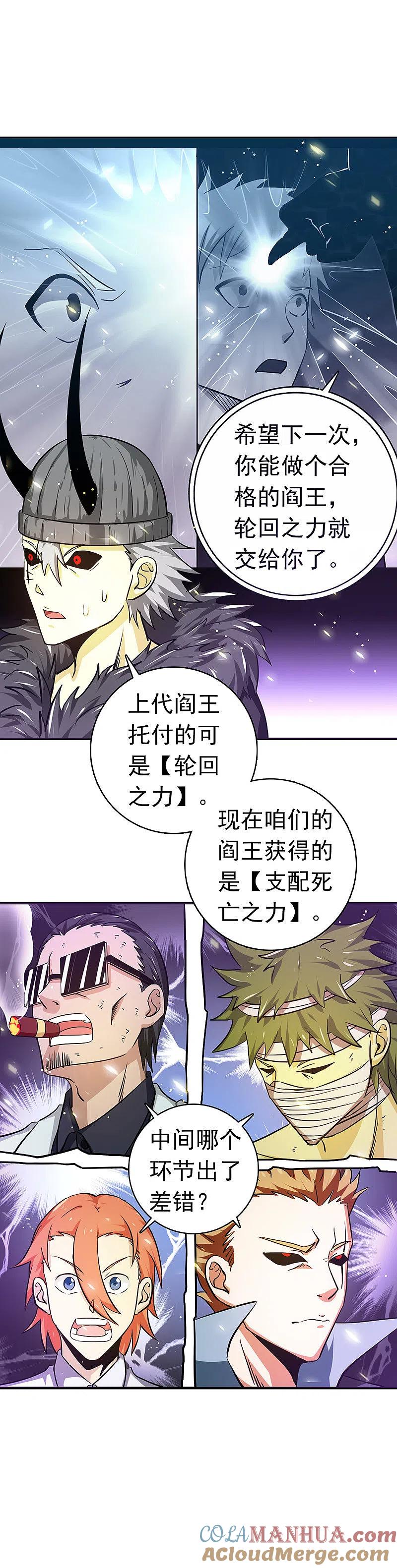 地府我开的 - 第249话 融汇、贯通、合一1 - 第12张图