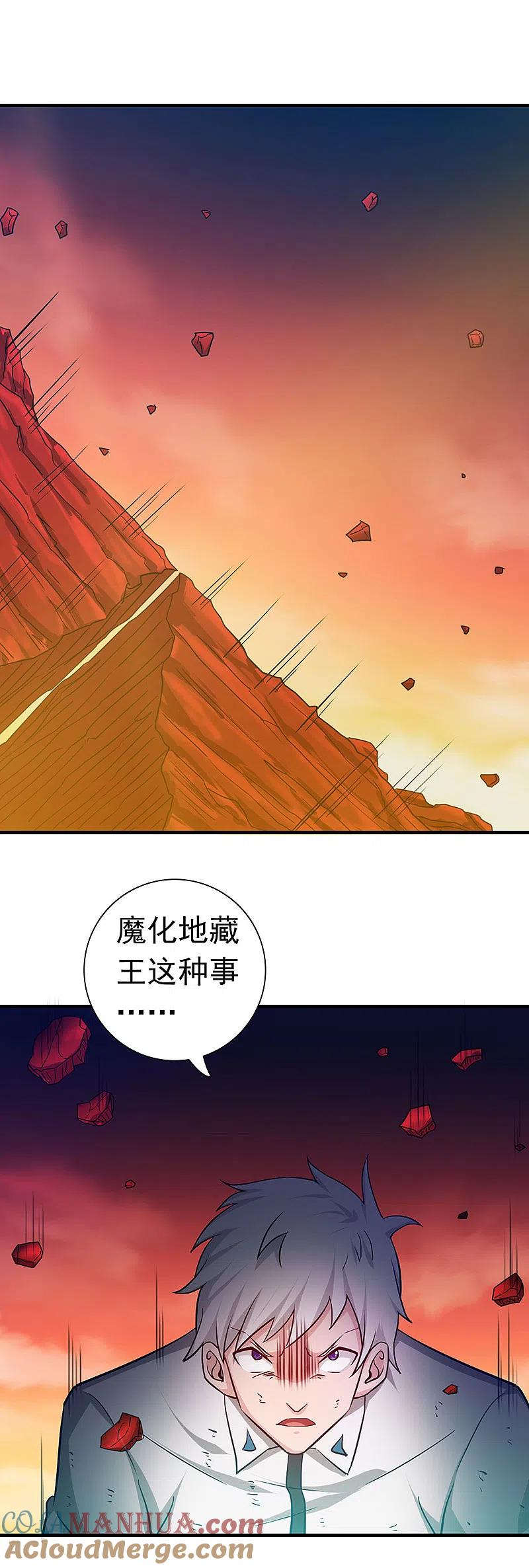 地府我开的 - 第250话 融汇、贯通、合一2 - 第13张图