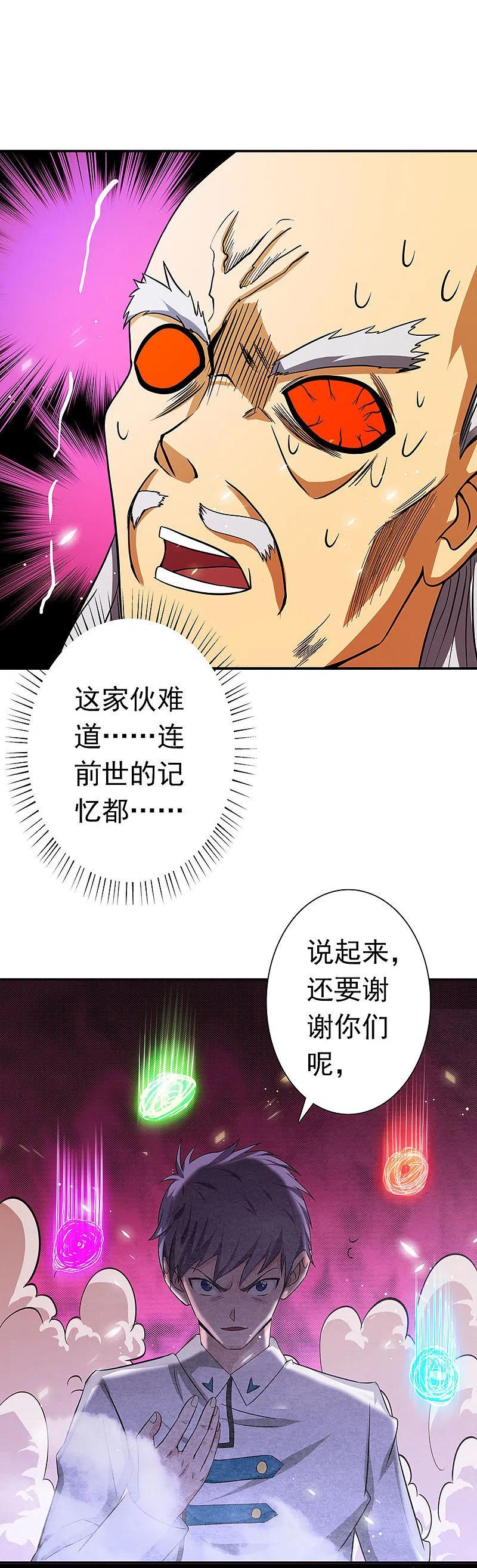 地府我开的 - 第250话 融汇、贯通、合一2 - 第4张图