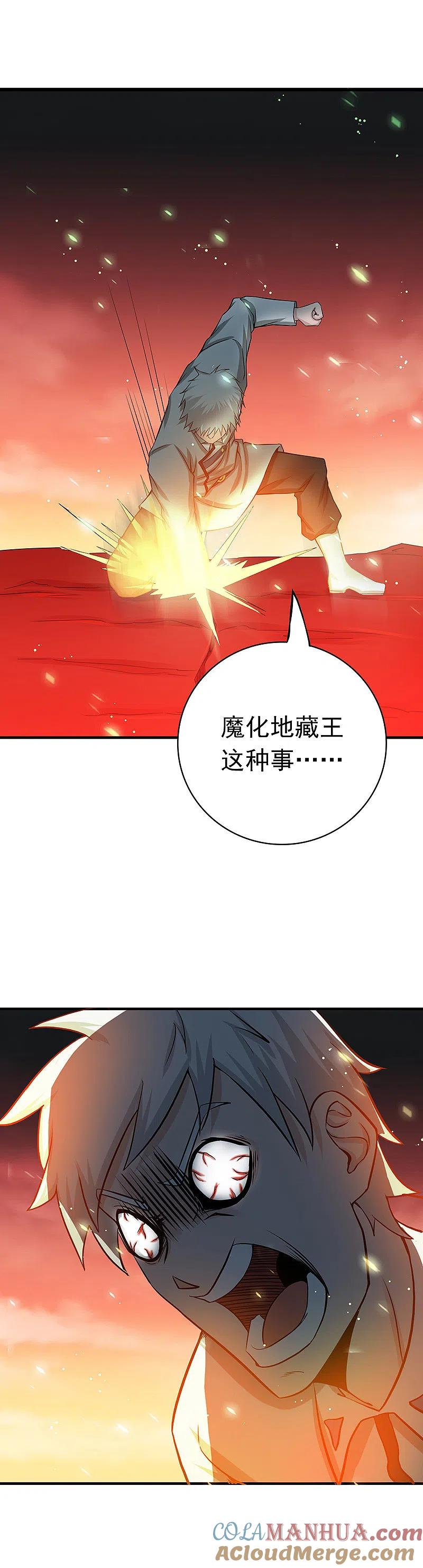 地府我开的 - 第250话 融汇、贯通、合一2 - 第9张图