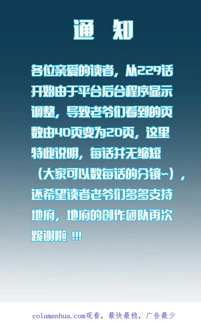 地府我开的 - 第250话 融汇、贯通、合一2 - 第16张图