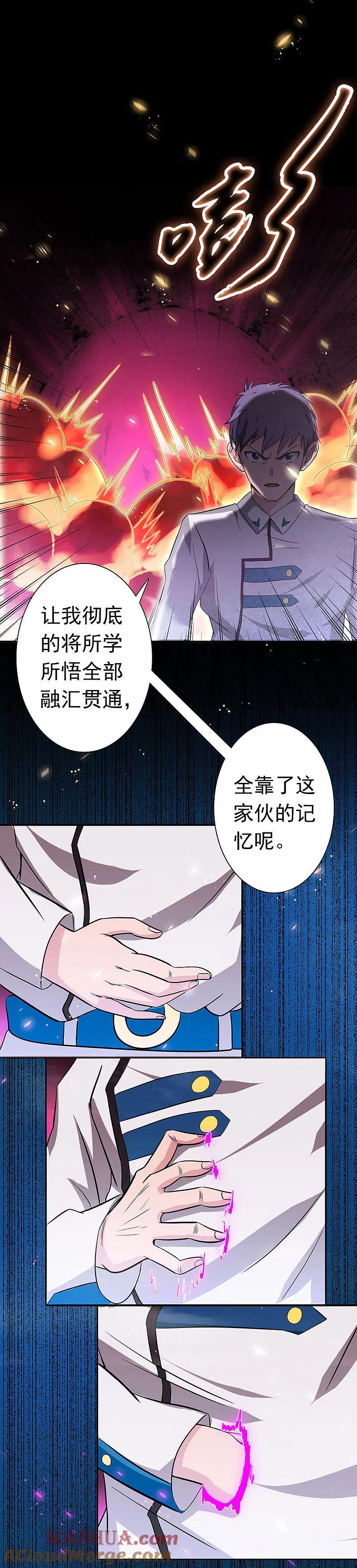 地府我开的 - 第250话 融汇、贯通、合一2 - 第5张图