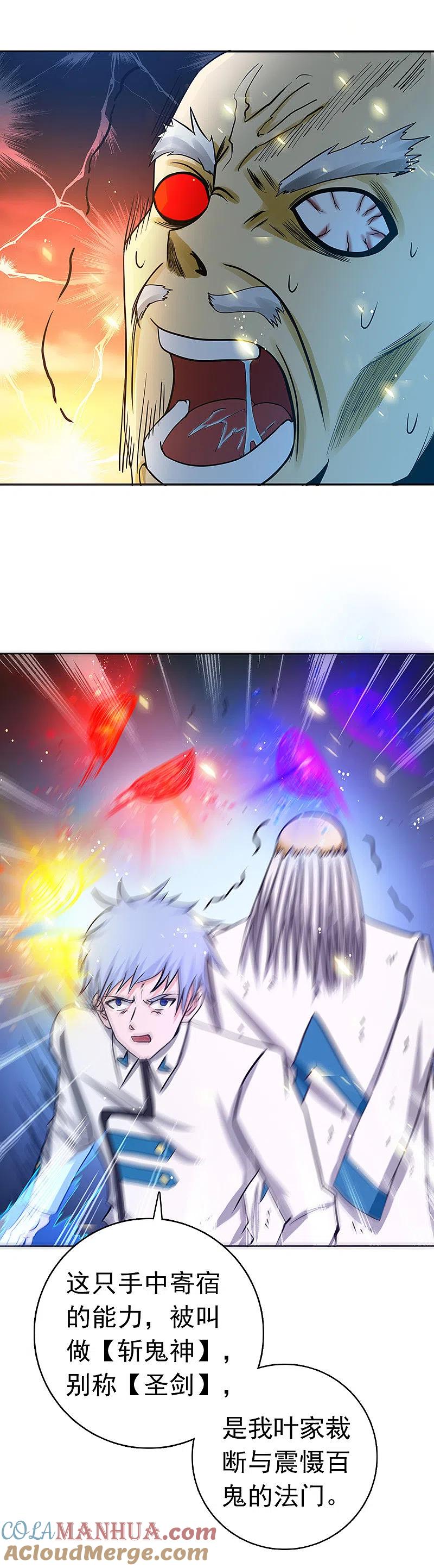 地府我开的 - 第250话 融汇、贯通、合一2 - 第3张图