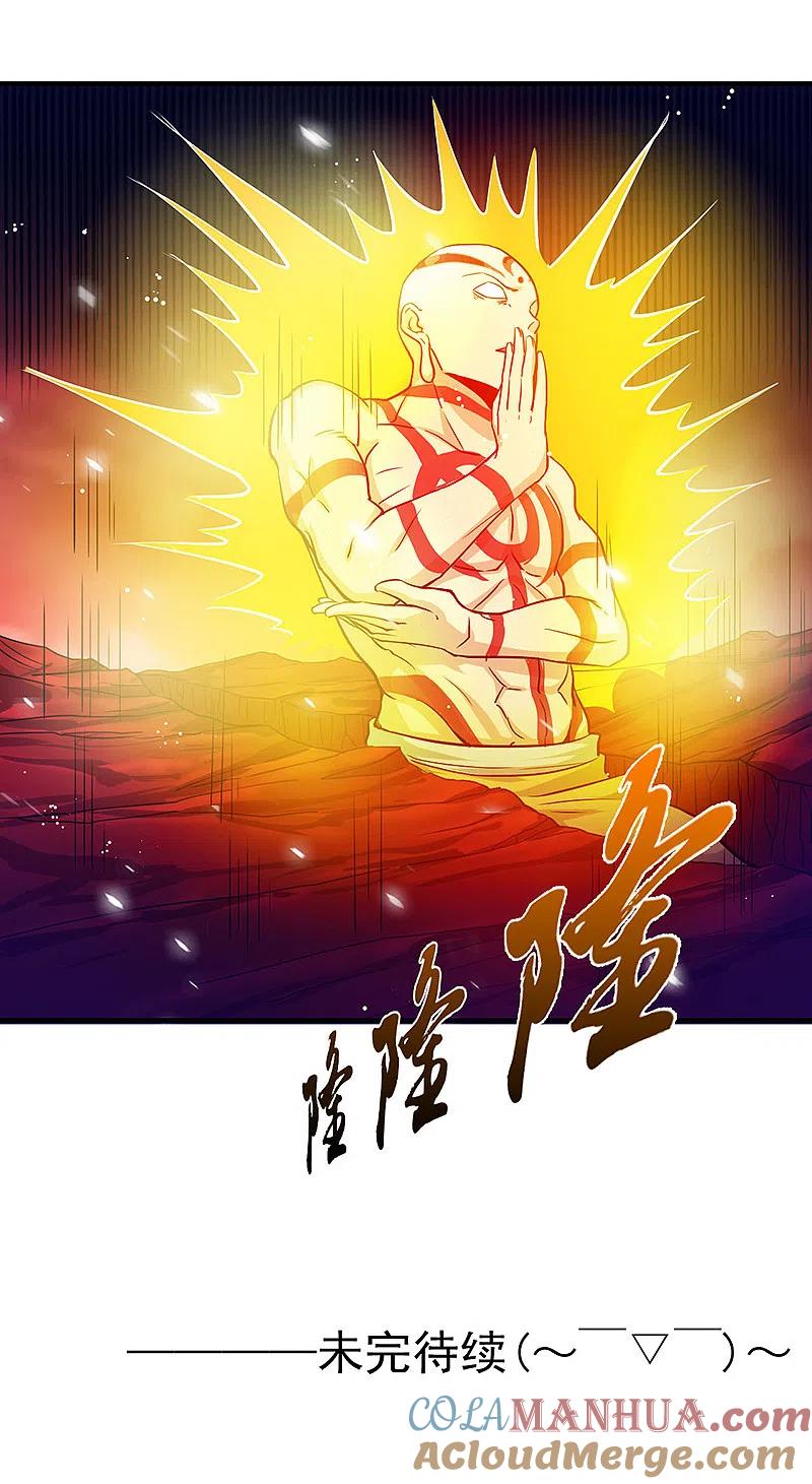 地府我开的 - 第250话 融汇、贯通、合一2 - 第15张图