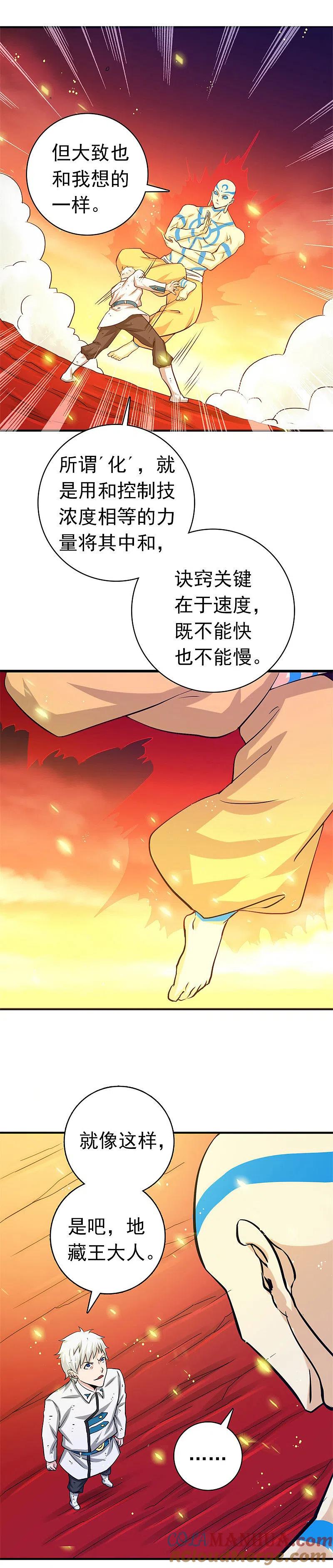 地府我开的 - 第251话 差别 - 第8张图