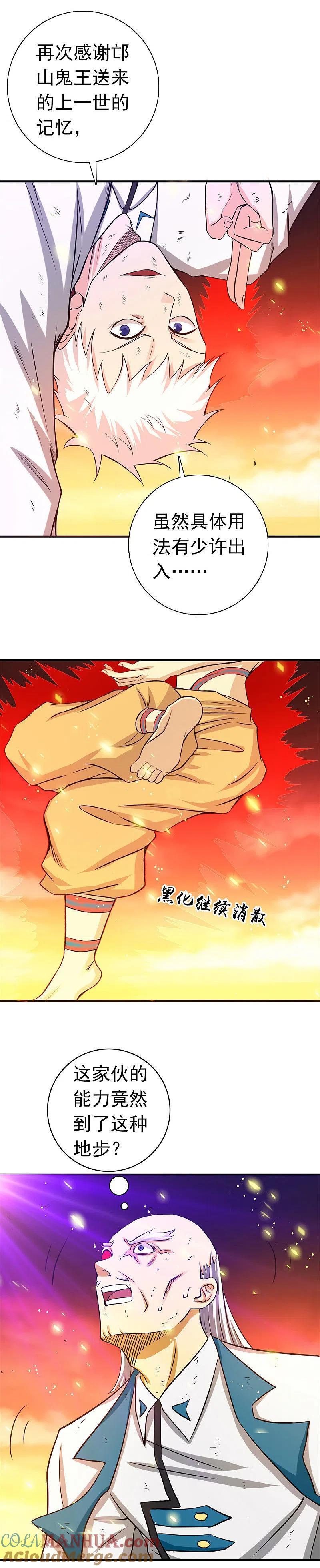 地府我开的 - 第251话 差别 - 第7张图