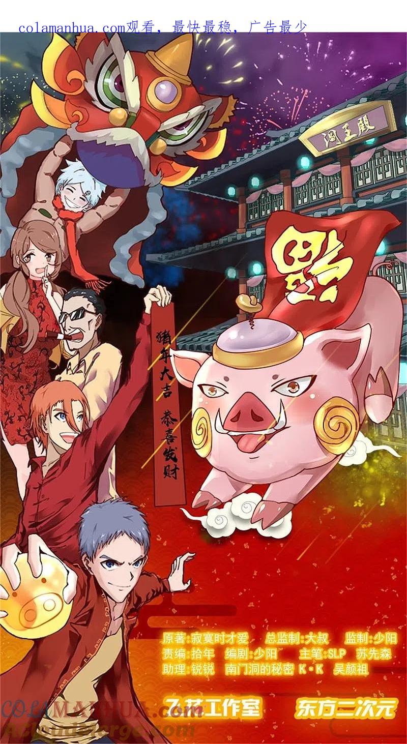 地府我开的 - 第251话 差别 - 第1张图