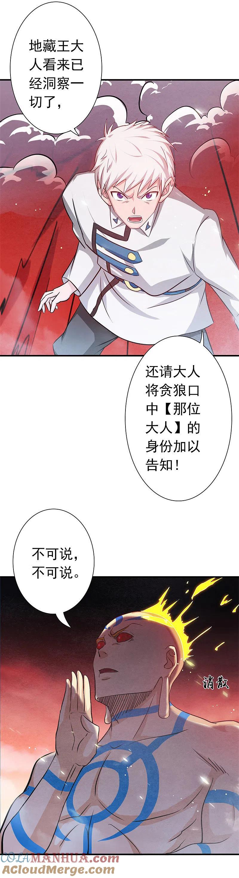 地府我开的 - 第251话 差别 - 第12张图