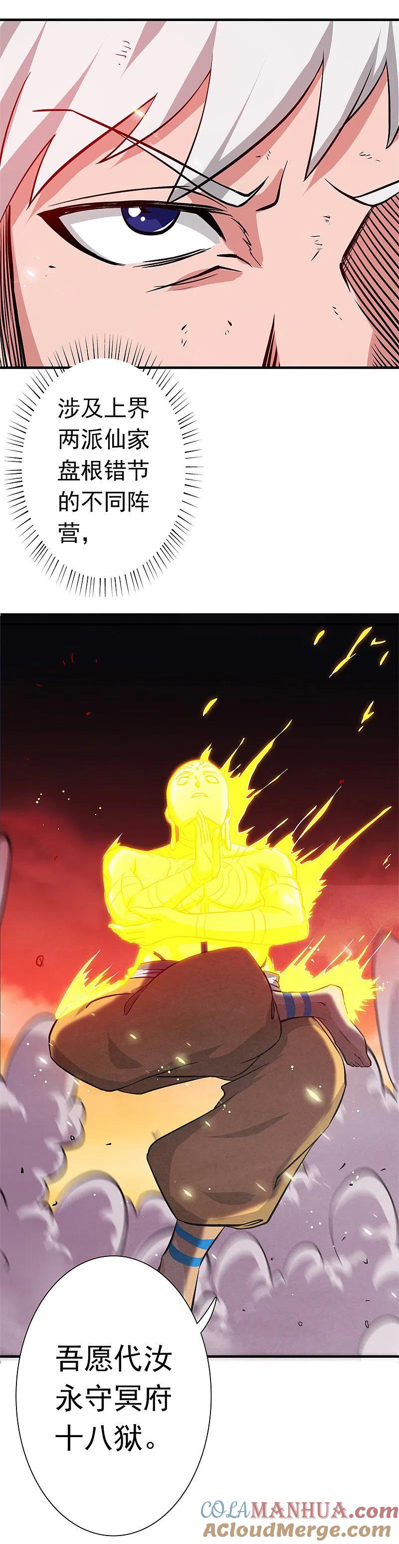 地府我开的 - 第251话 差别 - 第13张图