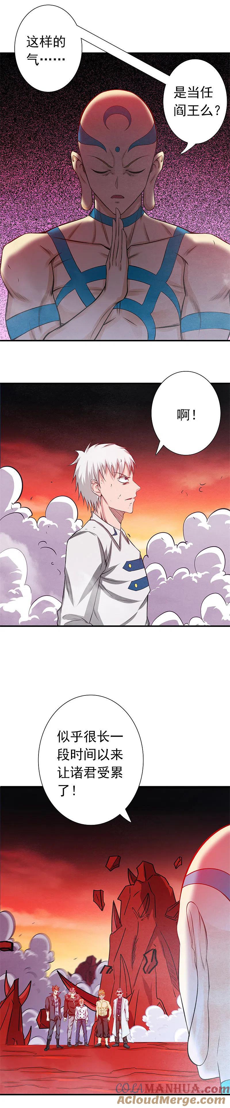 地府我开的 - 第251话 差别 - 第9张图