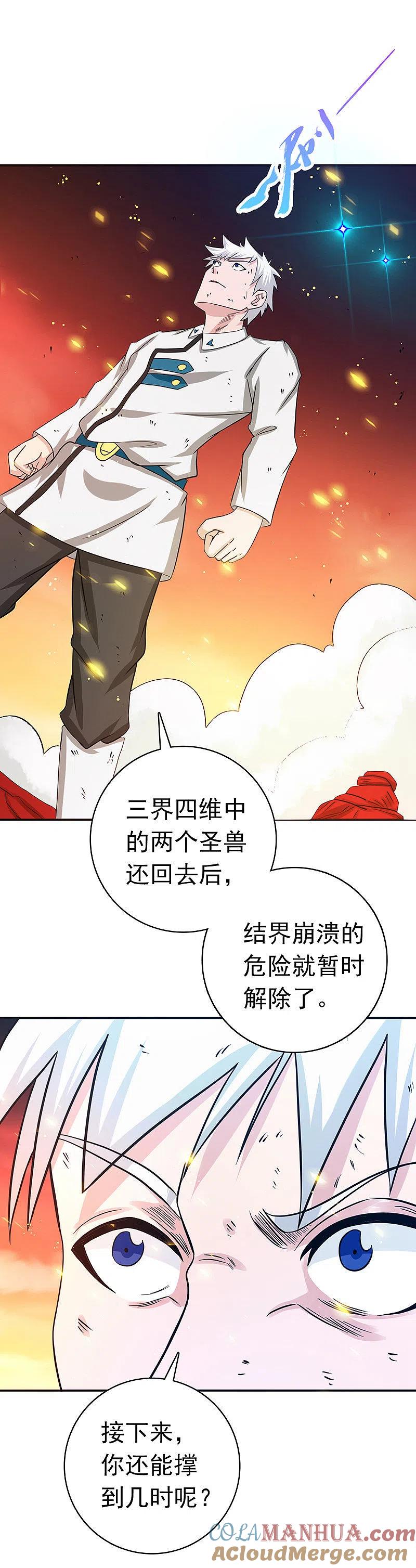 地府我开的 - 第252话 腻味 - 第7张图